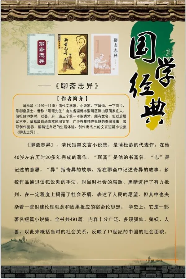 聊斋志异简介psd模版下载