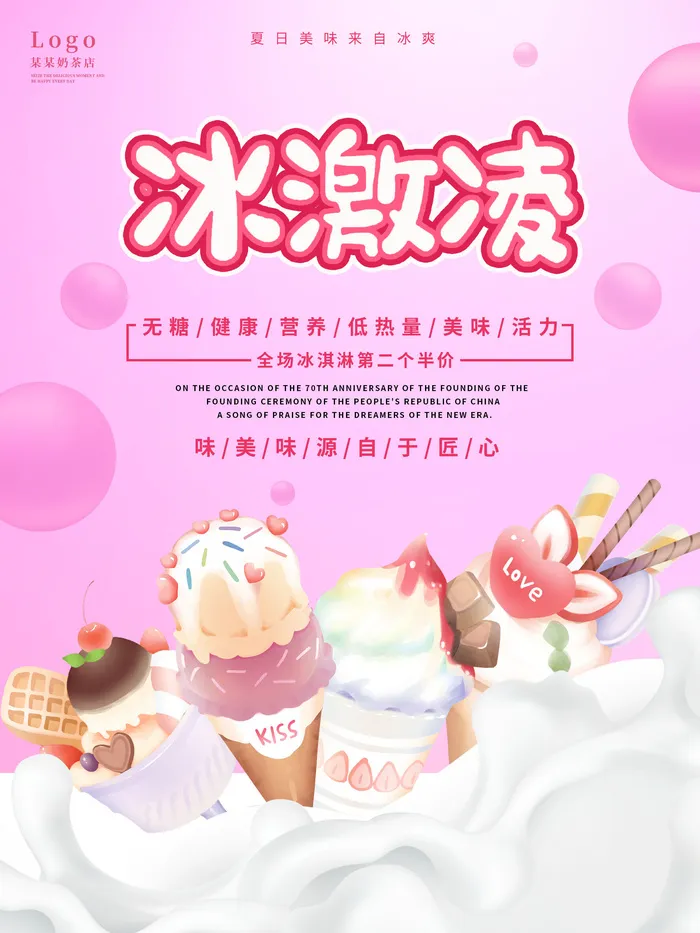 夏季冰淇淋促销psd模版下载