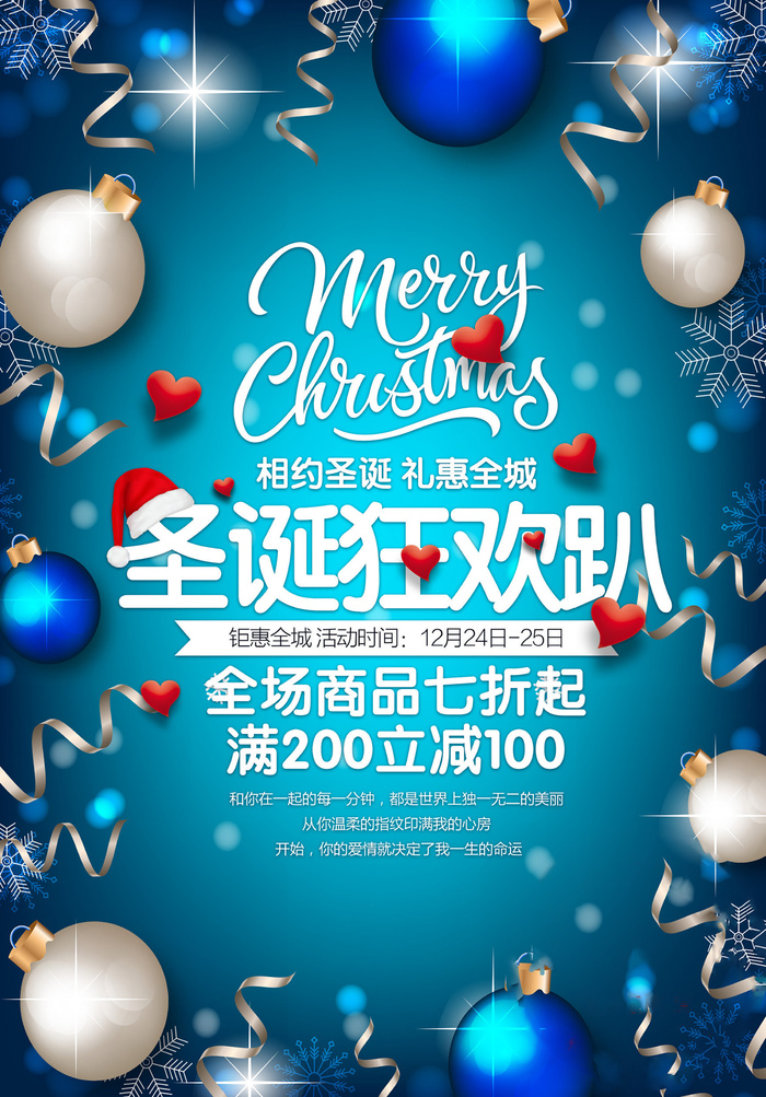 圣诞节海报圣诞狂欢优惠大酬宾psd模版下载