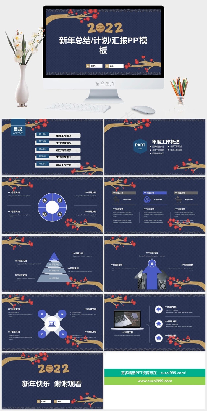吉祥喜庆简约大气年终总结新年工作计划ppt模板