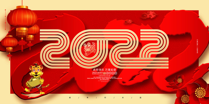 元旦展板元旦海报元旦节喜迎新年