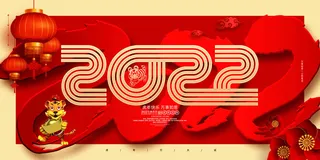 元旦展板元旦海报元旦节喜迎新年