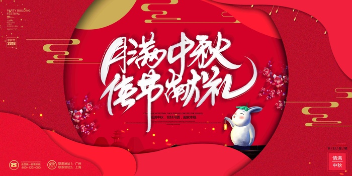 红色大气月圆中秋 中秋节促销海报