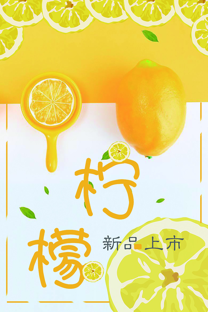 橙子，桔子，金桔，柠檬果汁，新品上市，柠檬片