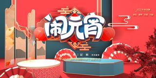 2022虎年元宵节广告海报展板banner设计素材psd模板源文件ps背景