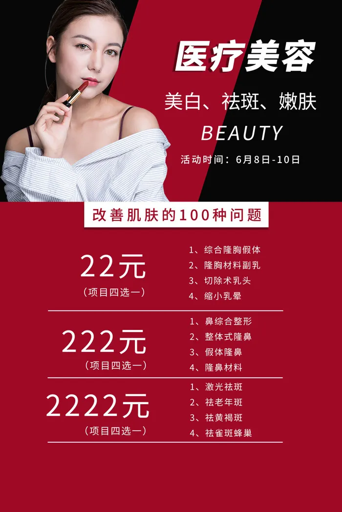 医美海报医疗美容psd模版下载
