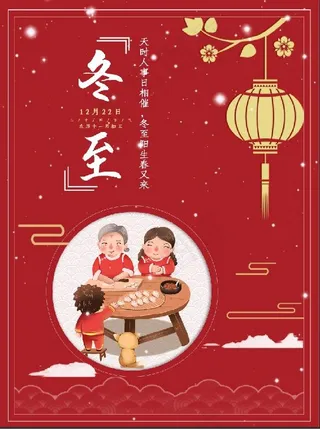 冬至吃饺子二十四节气背景