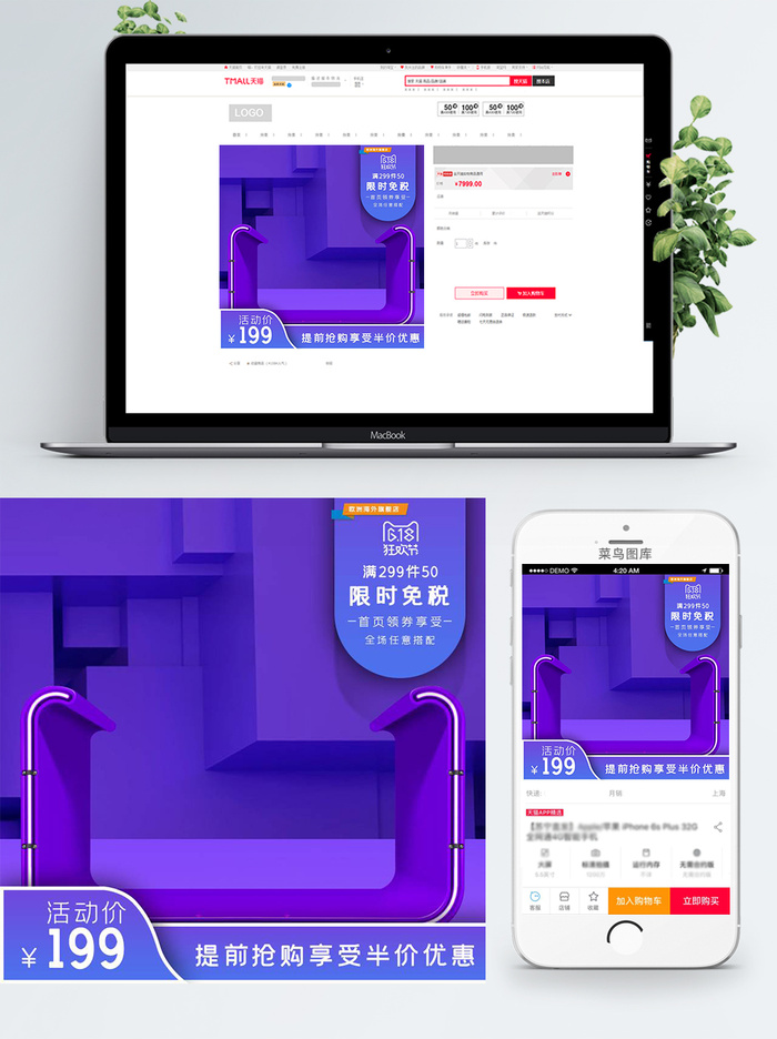 淘宝天猫电商618直通车主图促销边框psd模版下载