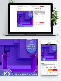 淘宝天猫电商618直通车主图促销边框