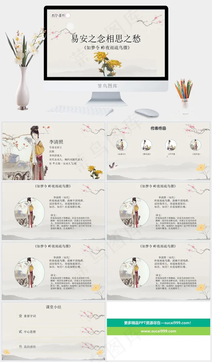 诗人古风课件