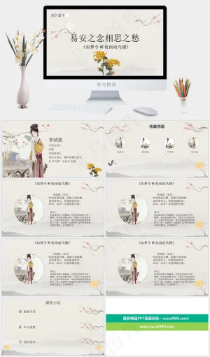 诗人古风课件
