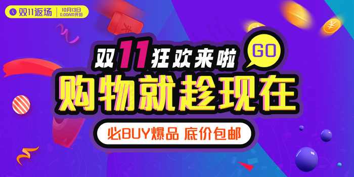 1渐变撞色双十一红包大促海报psd模版下载