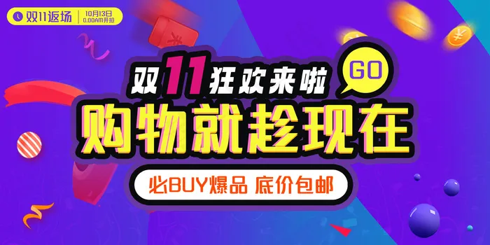 1渐变撞色双十一红包大促海报psd模版下载
