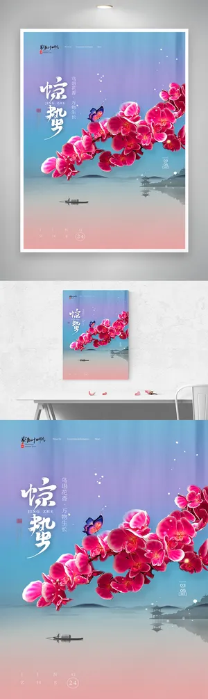 大气惊蛰二十四节气图片