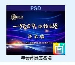 年会背景签名墙