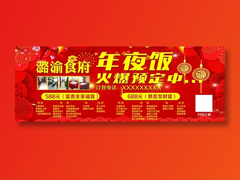 潞渝食府年夜饭