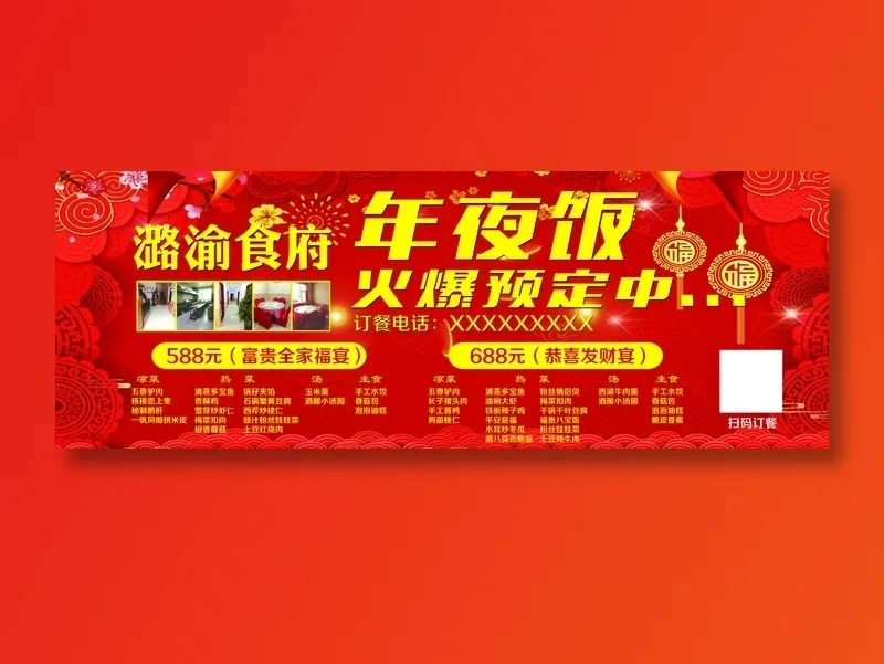 潞渝食府年夜饭psd模版下载