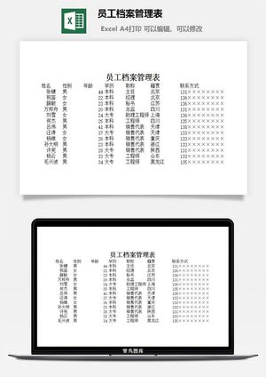员工档案管理表excel模板预览图