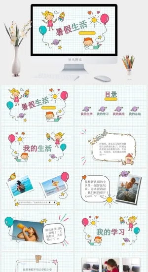 寒假暑假期生活PPT模板可爱儿童幼儿园小学生电子相册旅行动态预览图