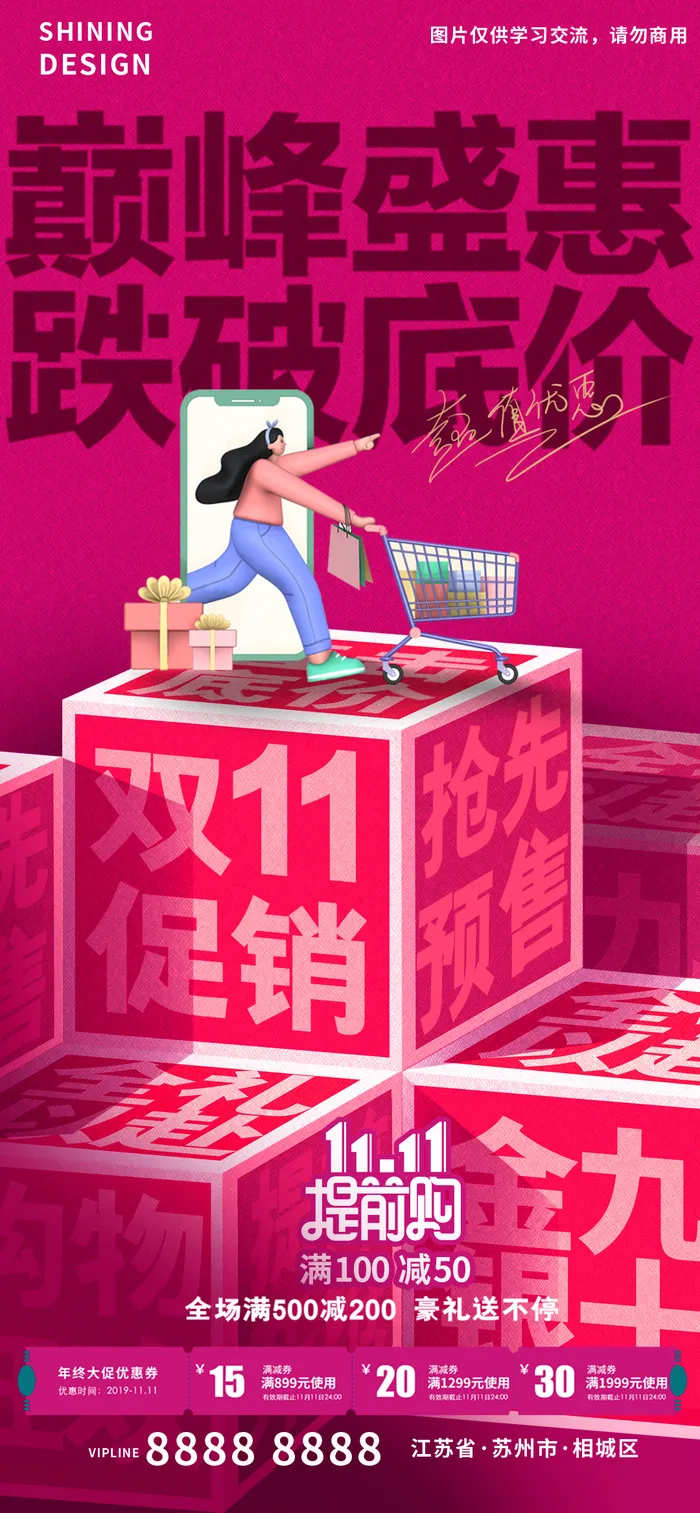 简约立体C4D人物天猫双十一创意海报