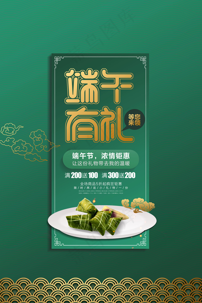 绿色清爽中国风端午节海报