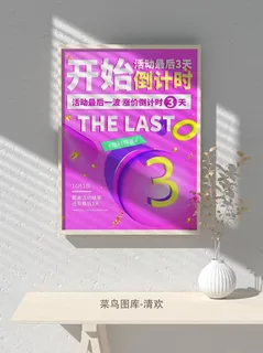 元旦节庆虎年入职开业开幕会科技新年倒计时海报模板PSD分层设计素材