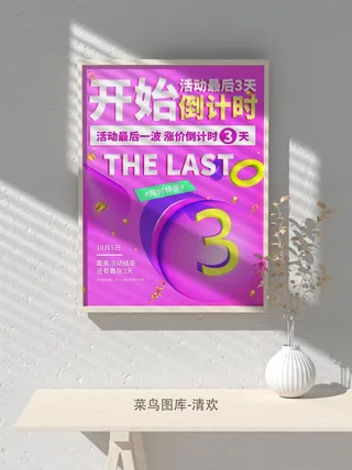 元旦节庆虎年入职开业开幕会科技新年倒计时海报模板PSD分层设计素材