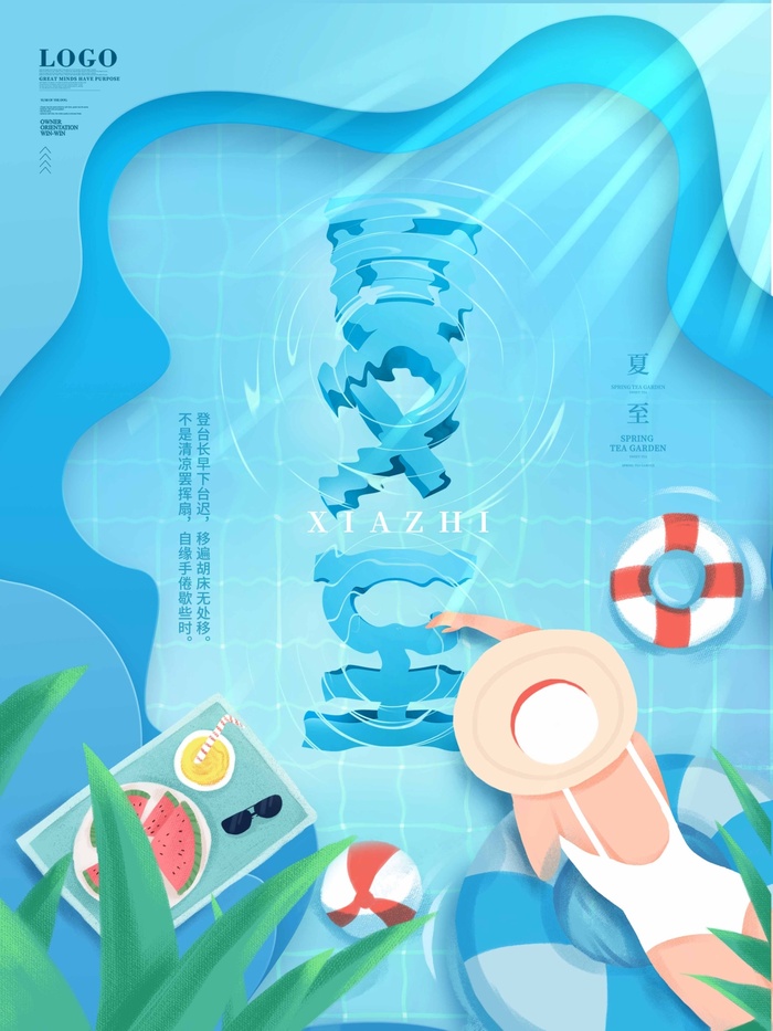 夏至 夏至素材psd模版下载