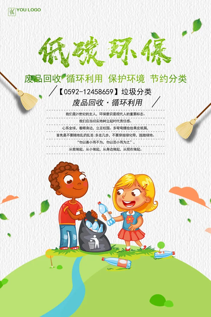 手绘卡通低碳环保宣传海报设计psd模版下载