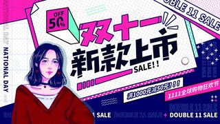 2021淘宝天猫双十一横板海报模板