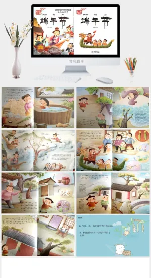 端午节幼儿园绘本故事预览图