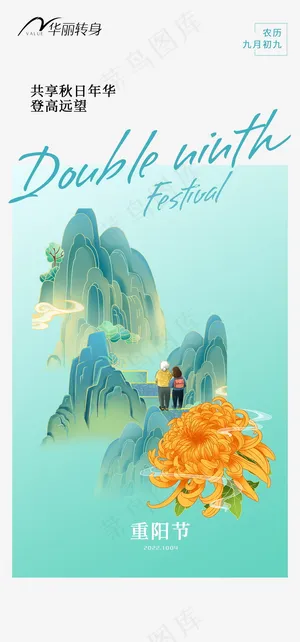 手绘重阳节插画海报