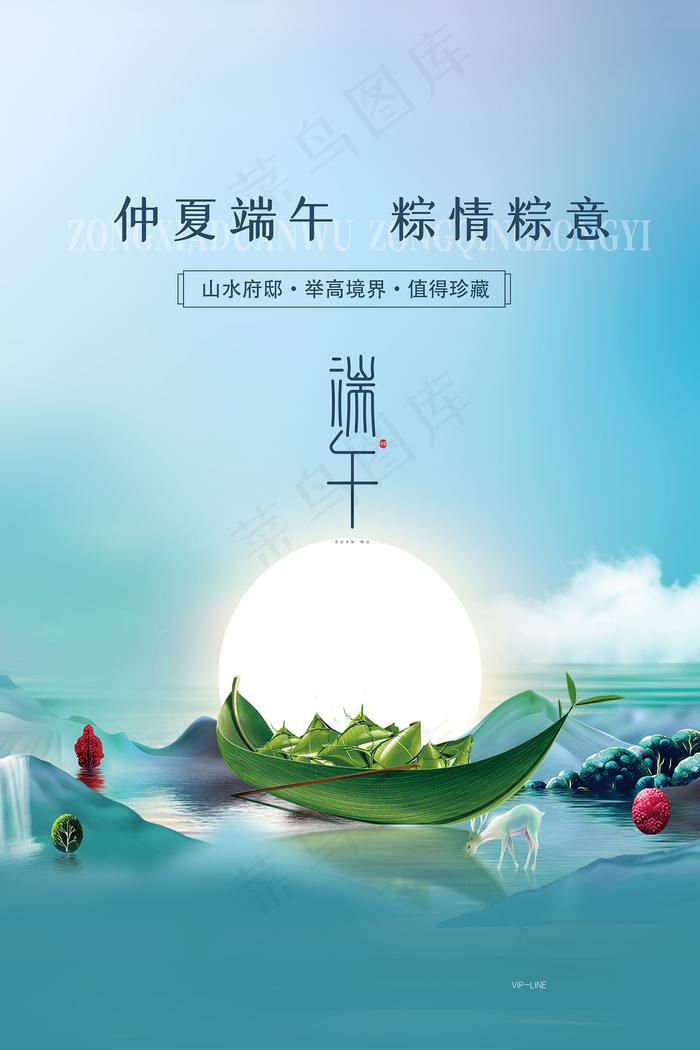 创意唯美中国风端午节海报