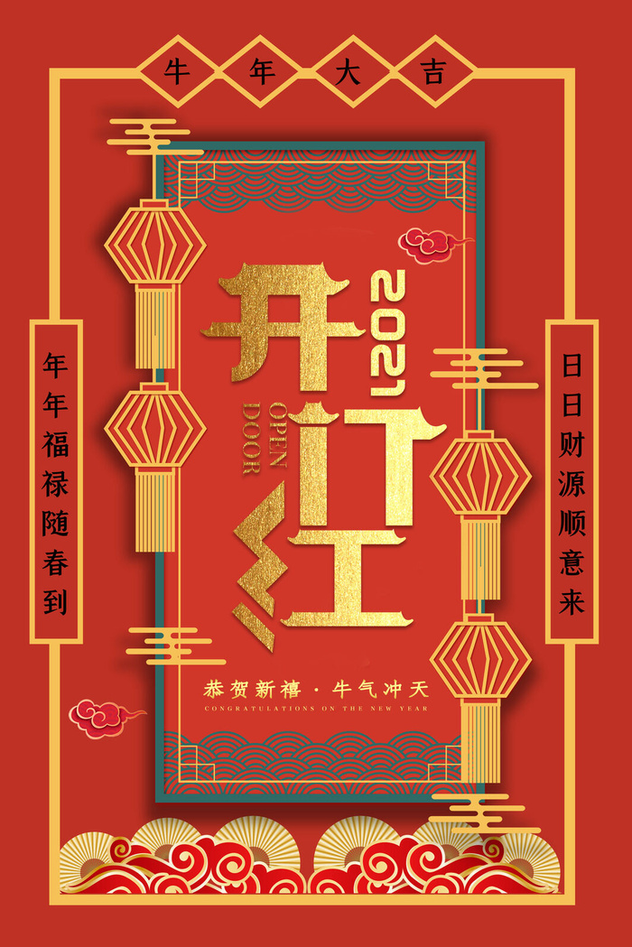 开工大吉开门红海报模板psd模版下载