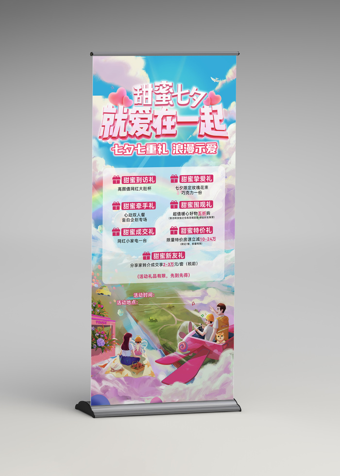 七夕活动展架cdr矢量模版下载