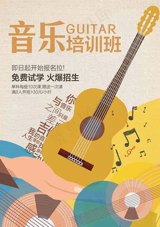 音乐培训班 音乐培训班招生