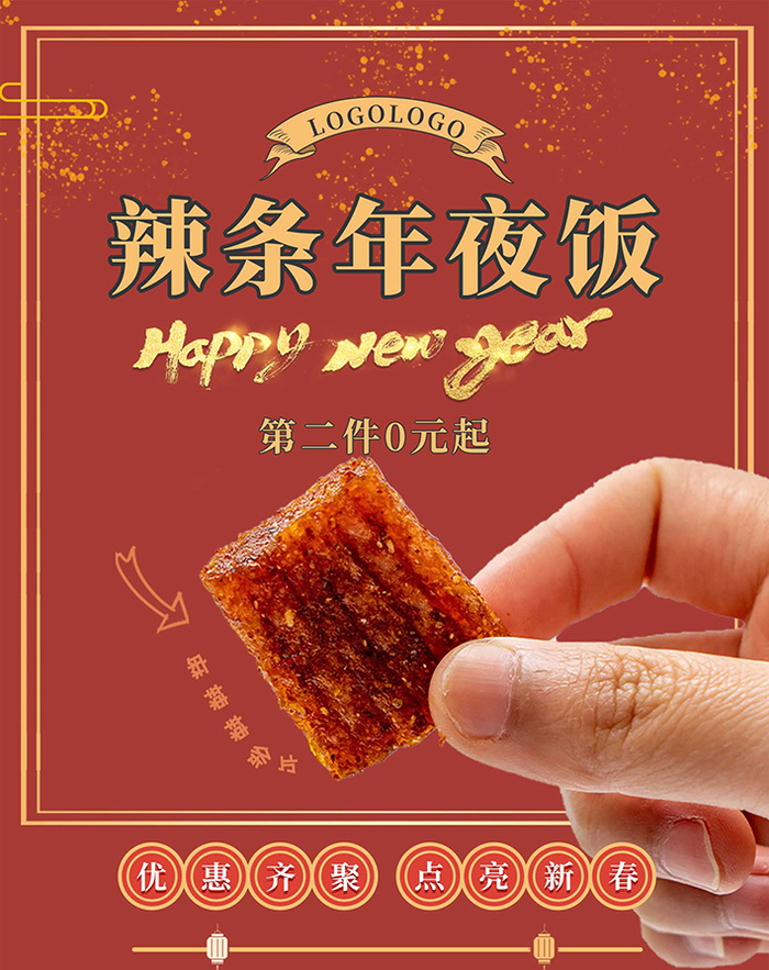 年货节电商详情页模板PSD源文件