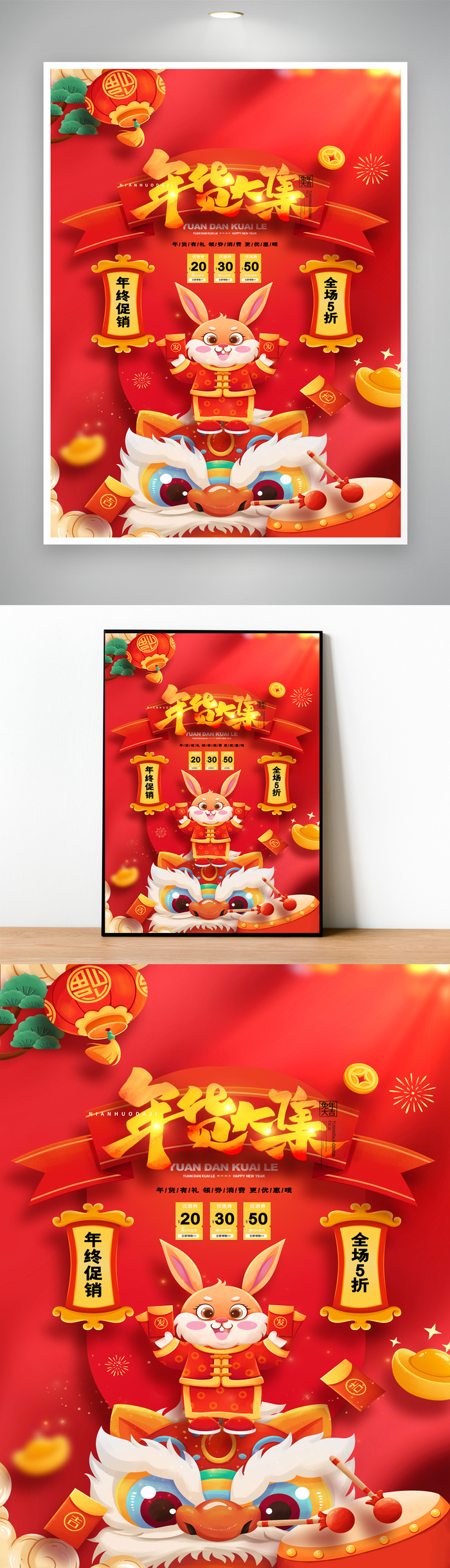 质感年货节营销活动图片psd模版下载