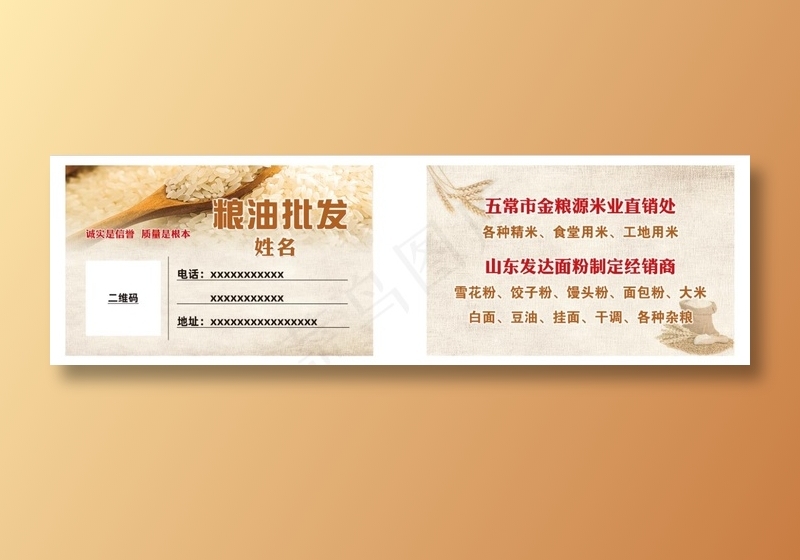 粮油批发名片psd模版下载