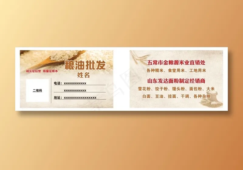 粮油批发名片