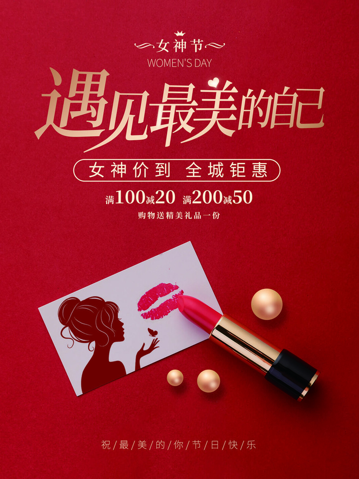 三八妇女节海报女神节海报psd模版psd模版下载