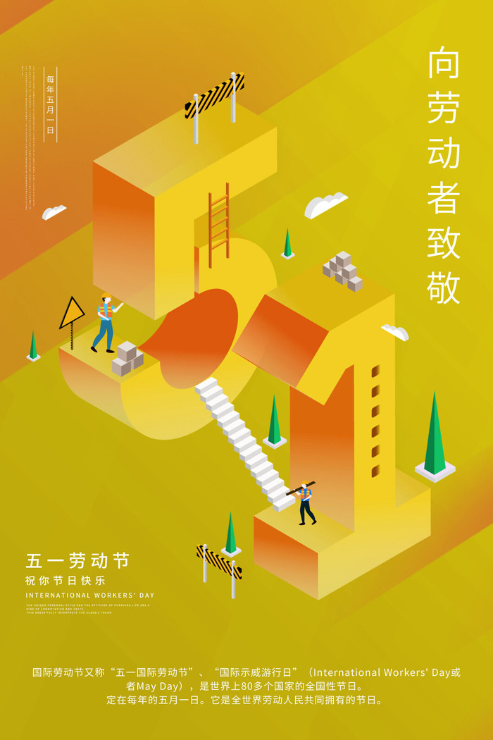 创意五一劳动节工人劳动节放假通知电商节日活动海报素材设计模板psd模版下载