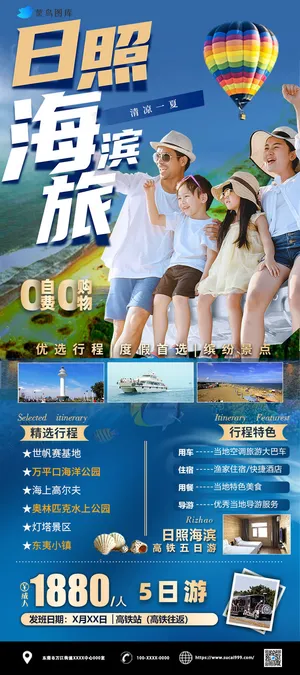 日照海滨旅