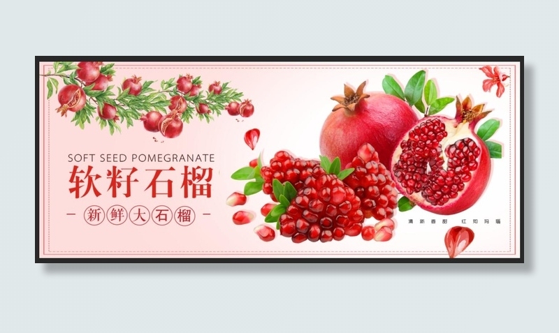 石榴海报图片psd模版下载
