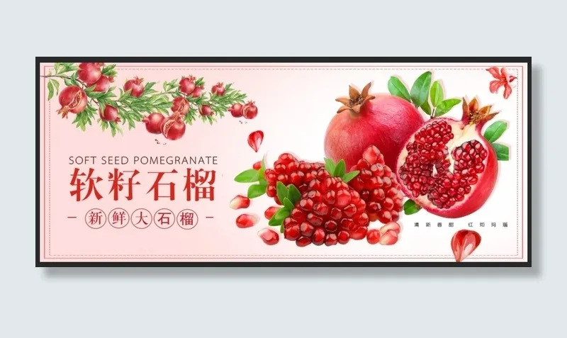 石榴海报图片psd模版下载