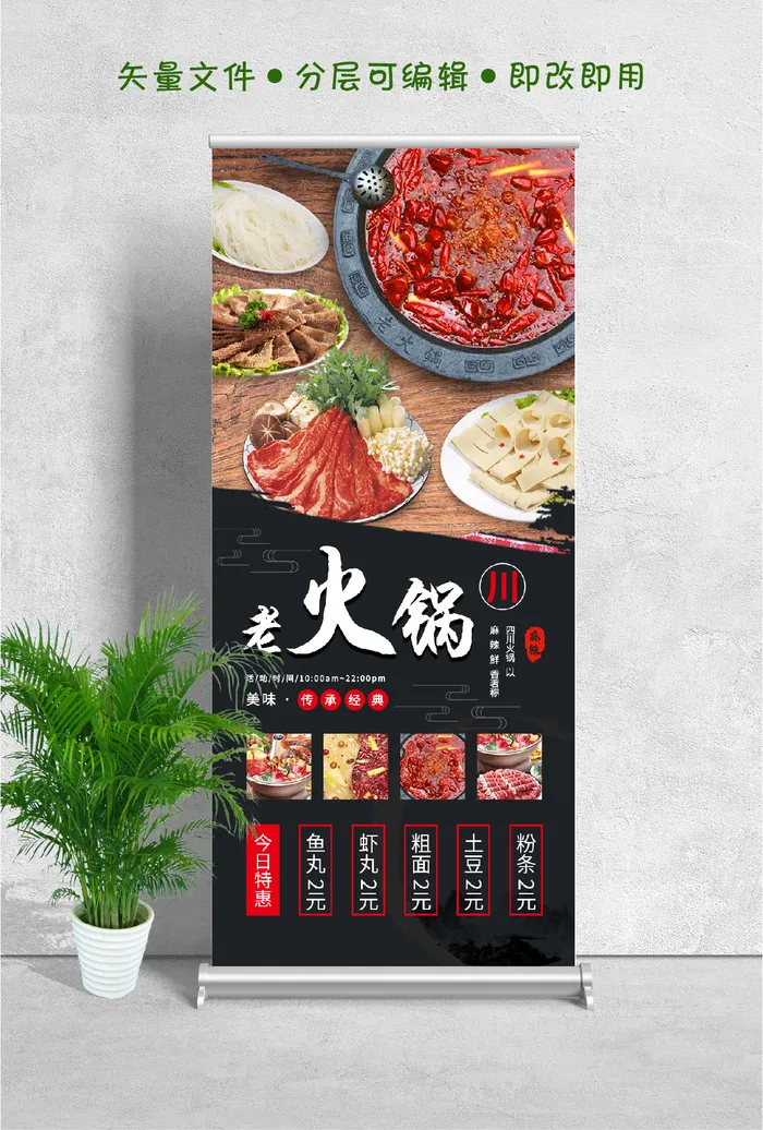 易拉宝展架川味老火锅psd模版下载