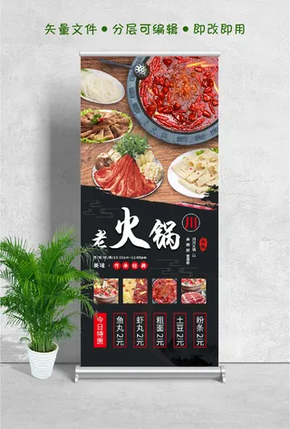 易拉宝展架川味老火锅