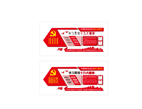 A383-党建文化墙CDR格式cdr矢量模版下载