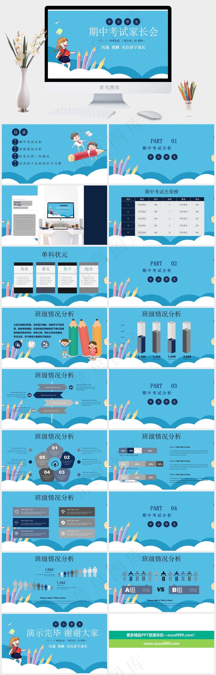 卡通动漫风中小学期中考试家长会ppt模版