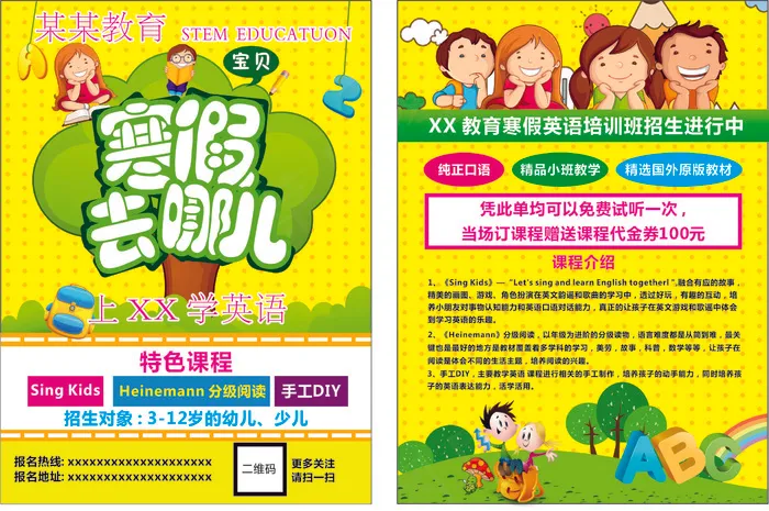招生宣传单10cdr矢量模版下载